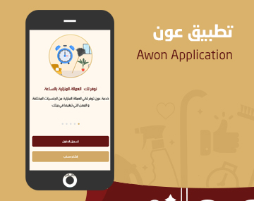تطبيق عون