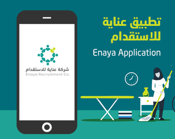 تطبيق عناية للموارد البشرية