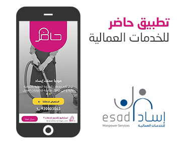 تطبيق إساد للموارد البشرية