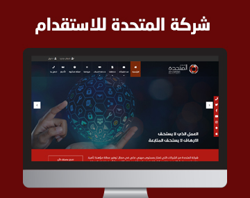 شركة المتحدة للاستقدام