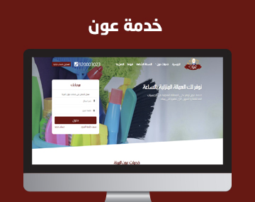 خدمة عون