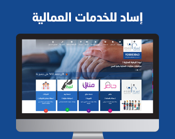 إساد للخدمات العمالية
